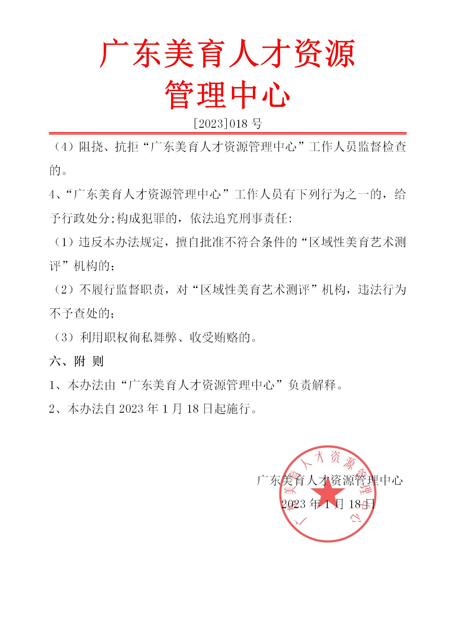 关于承办“区域性美育艺术测评”机构_08.jpg