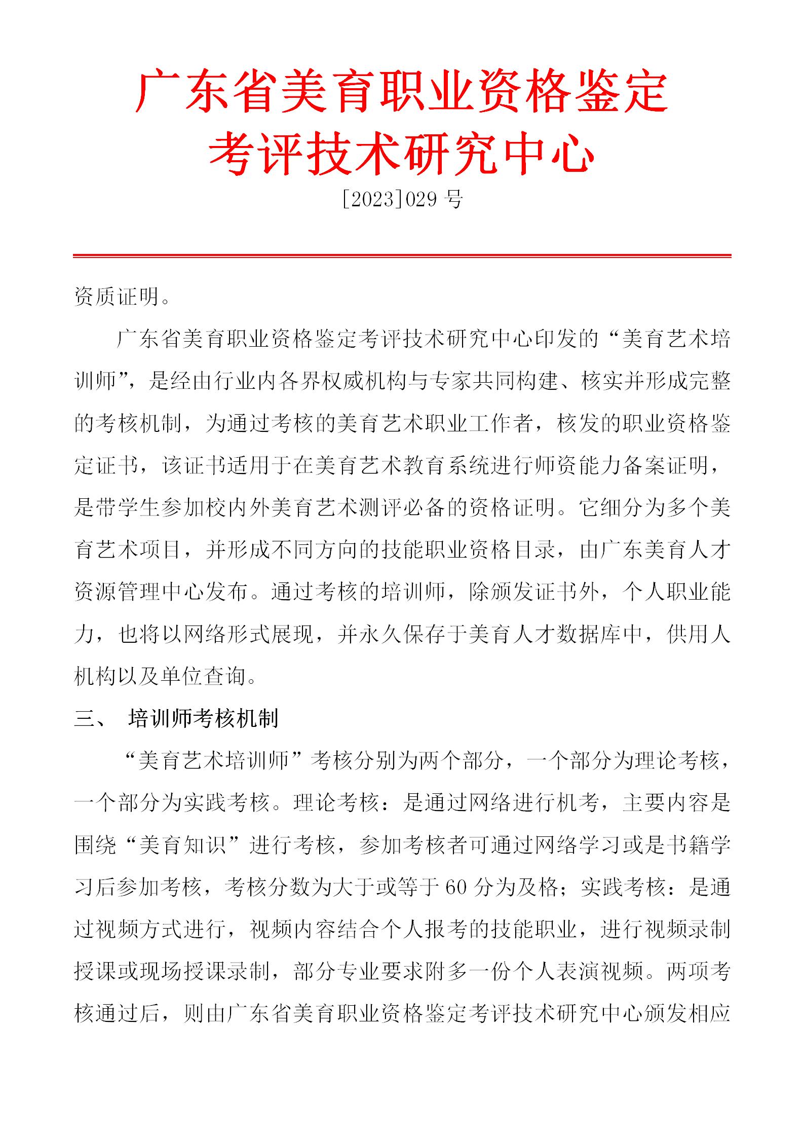 NSIC 益智国游培训师考评指南_02.jpg