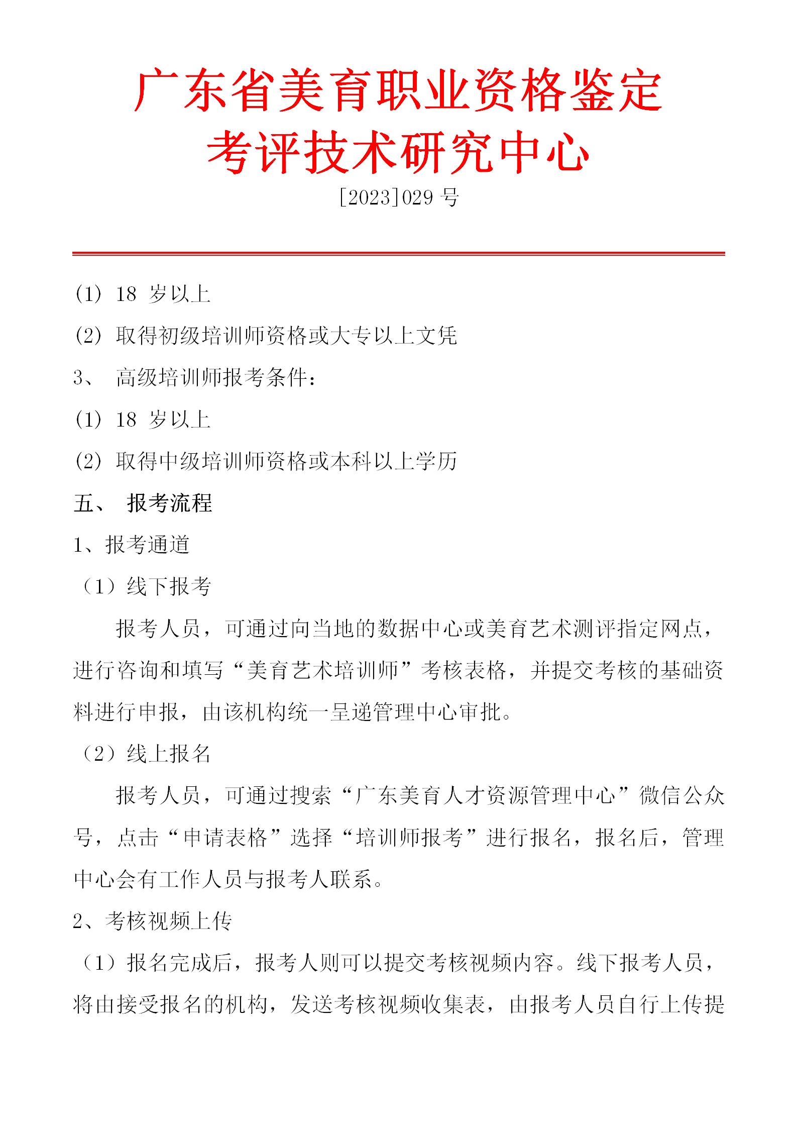 NSIC 益智国游培训师考评指南_04.jpg
