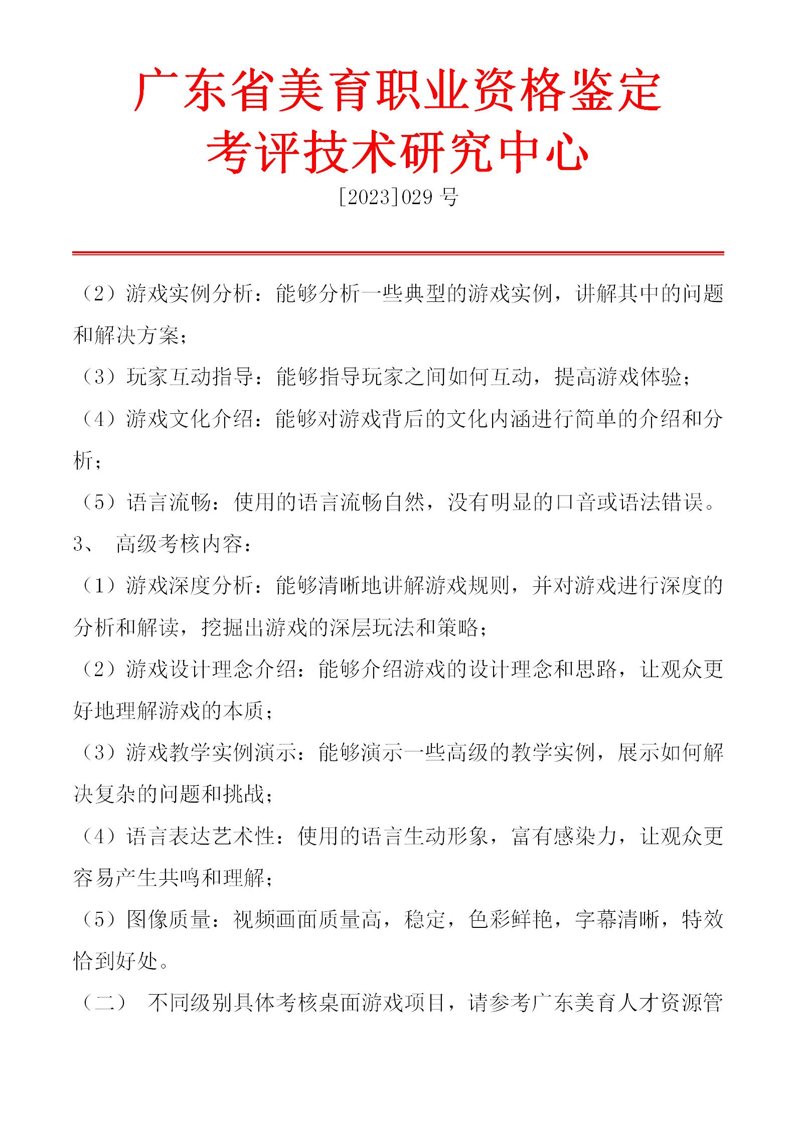NSIC 益智国游培训师考评指南_06.jpg