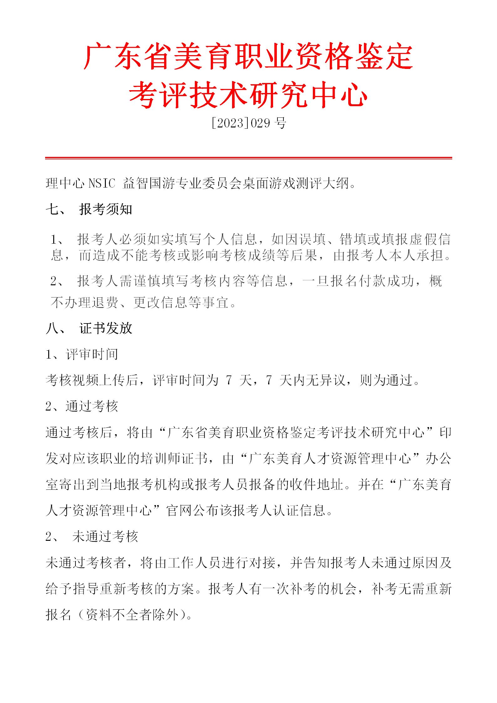 NSIC 益智国游培训师考评指南_07.jpg