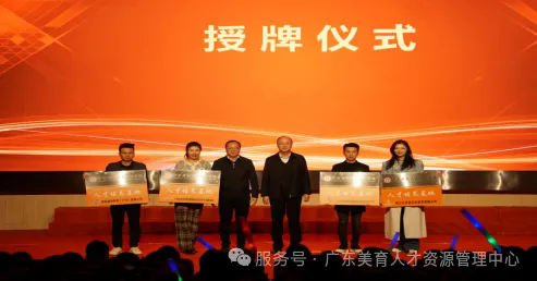 广东省轻工业技师学院举行授牌仪式，开启校企合作新篇章